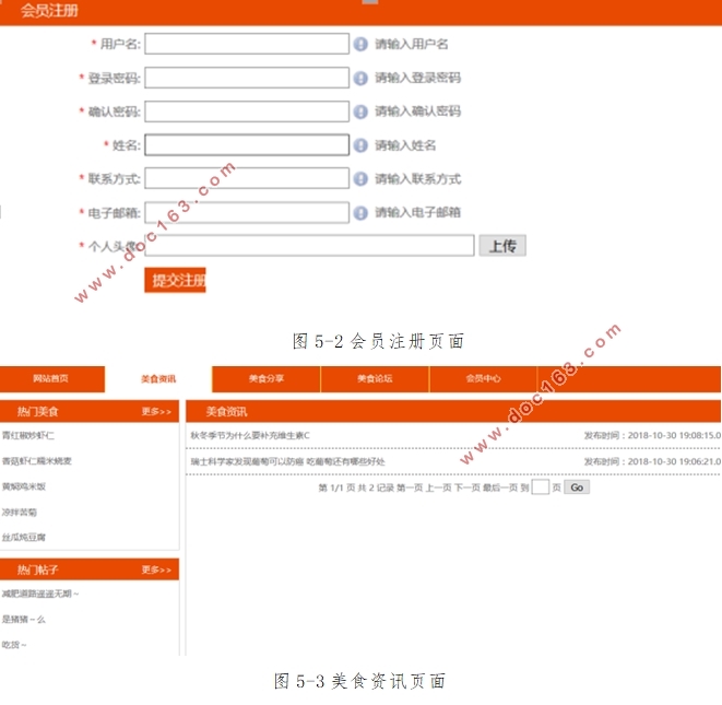 美食网站的设计与实现(Javaweb,MySQL)