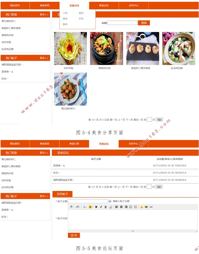 美食网站的设计与实现(Javaweb,MySQL)