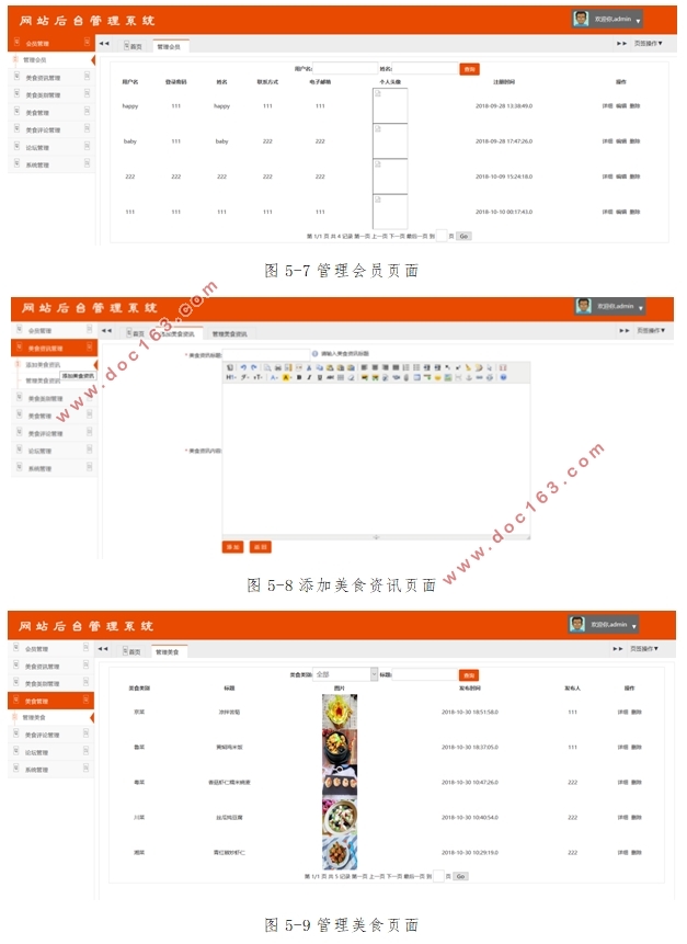 美食网站的设计与实现(Javaweb,MySQL)