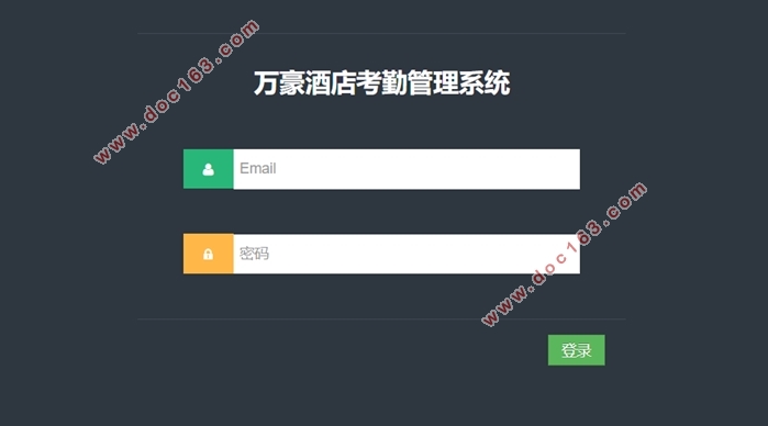 万豪酒店考勤管理系统设计与实现(Javaweb,MySQL)