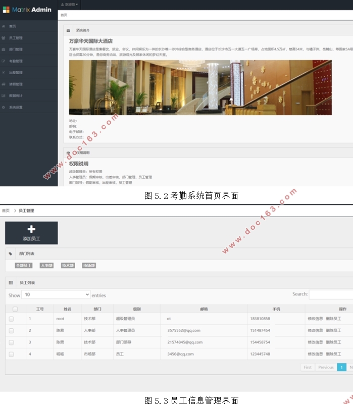 万豪酒店考勤管理系统设计与实现(Javaweb,MySQL)