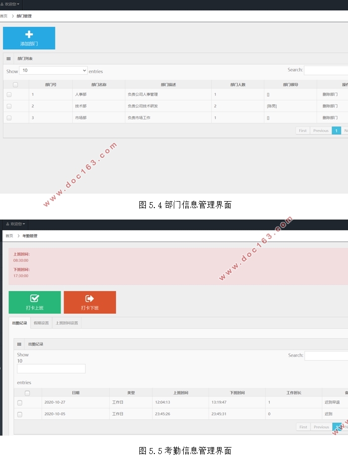 万豪酒店考勤管理系统设计与实现(Javaweb,MySQL)