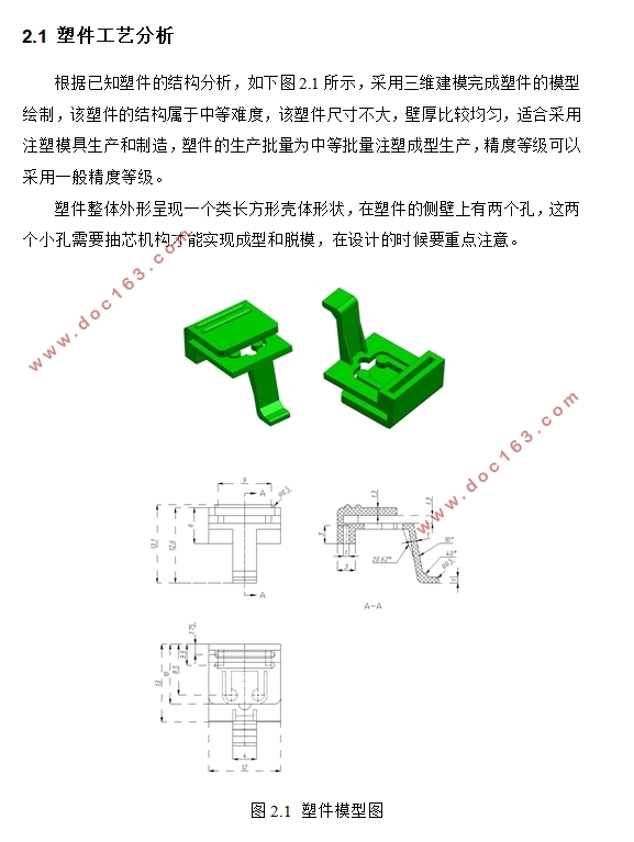 石英钟按键注塑模具设计(含CAD零件图装配图,UG三维图)