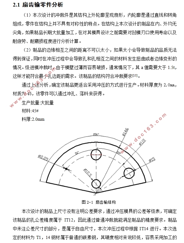 扇齿输复合冲压模具设计(含CAD零件图装配图)