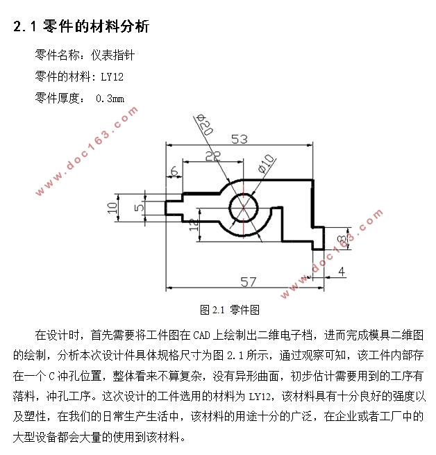 仪表指针的冲压模具的设计(含CAD零件图装配图)