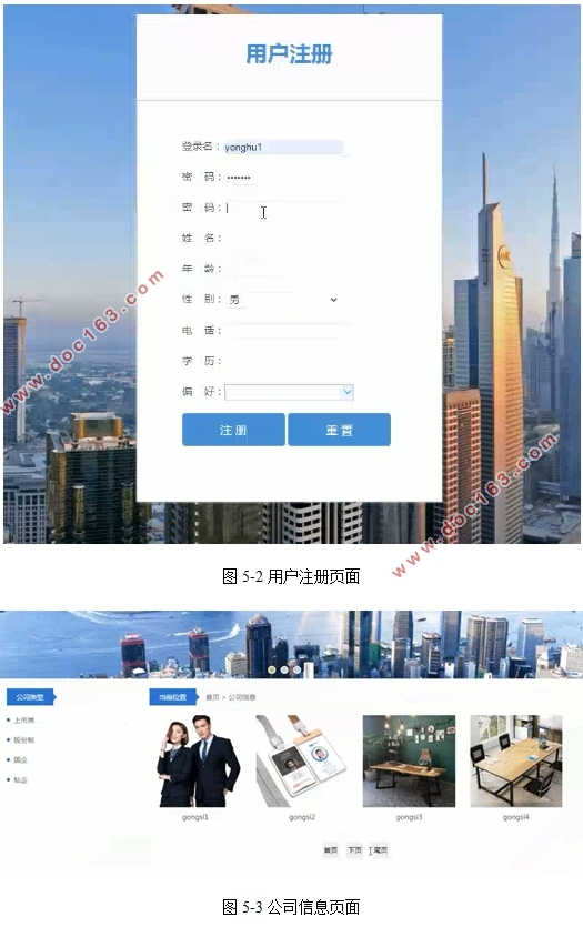 求职与招聘系统的设计与实现(SSM,MySQL)
