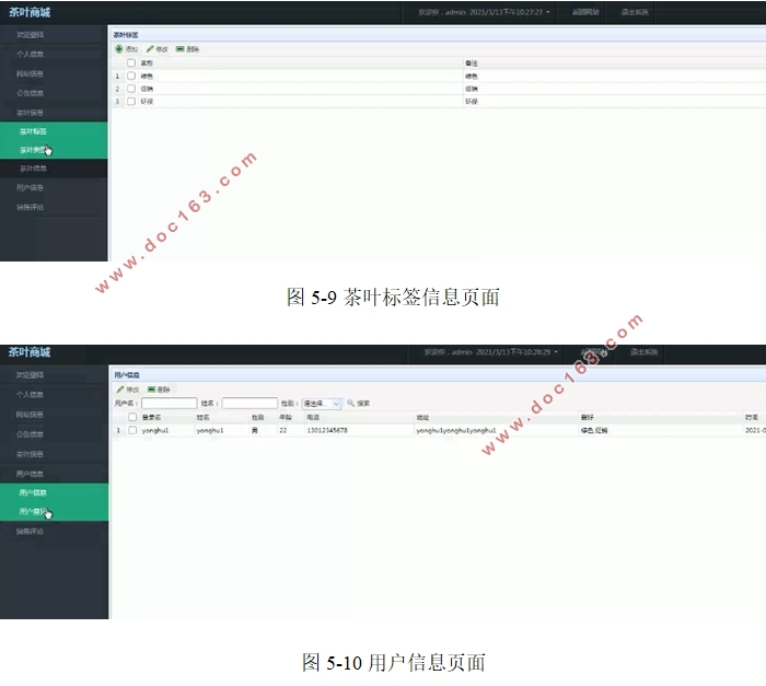 茶叶销售电子商务网站设计与实现(SSM,MySQL)