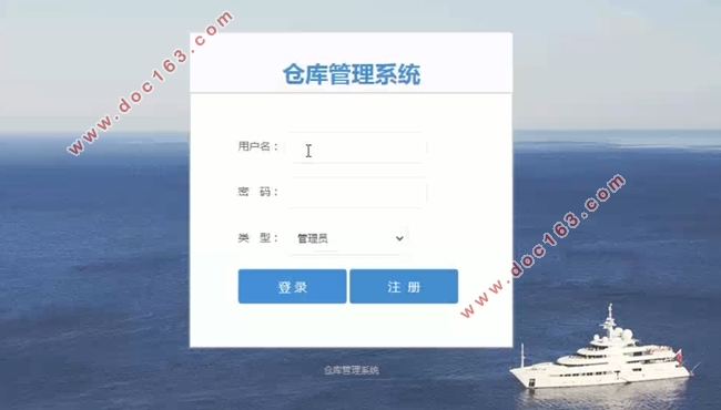 仓库(商品)管理系统的设计与实现(SSM,MySQL)