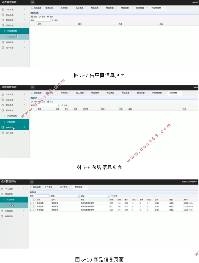 仓库(商品)管理系统的设计与实现(SSM,MySQL)