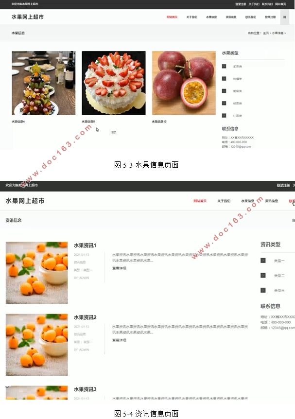 水果网上超市的设计与实现(SSM,MySQL)