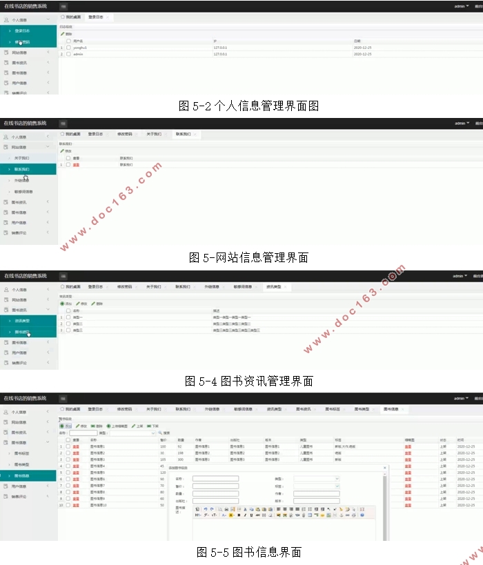 在线书店(图书)销售系统的设计与实现(SSM,MySQL)