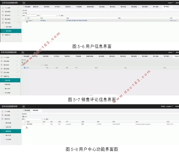 在线书店(图书)销售系统的设计与实现(SSM,MySQL)