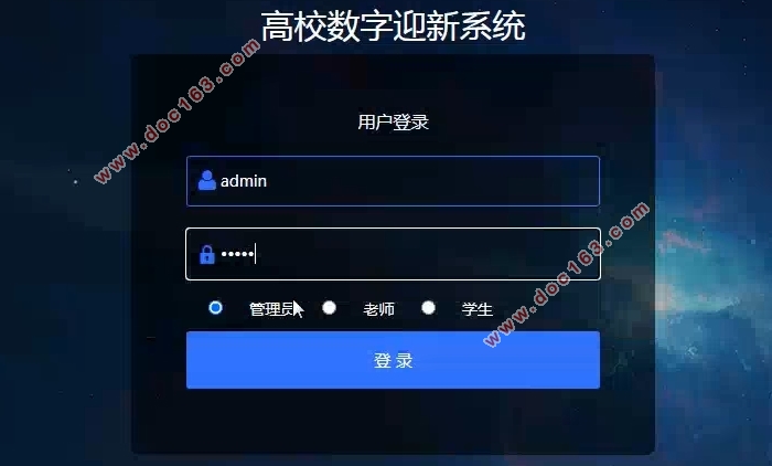 高校数字迎新系统的设计与实现(SSM,MySQL)