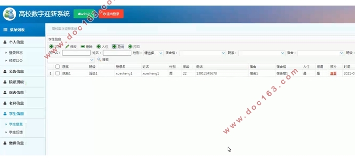 高校数字迎新系统的设计与实现(SSM,MySQL)