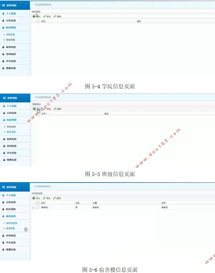 高校数字迎新系统的设计与实现(SSM,MySQL)