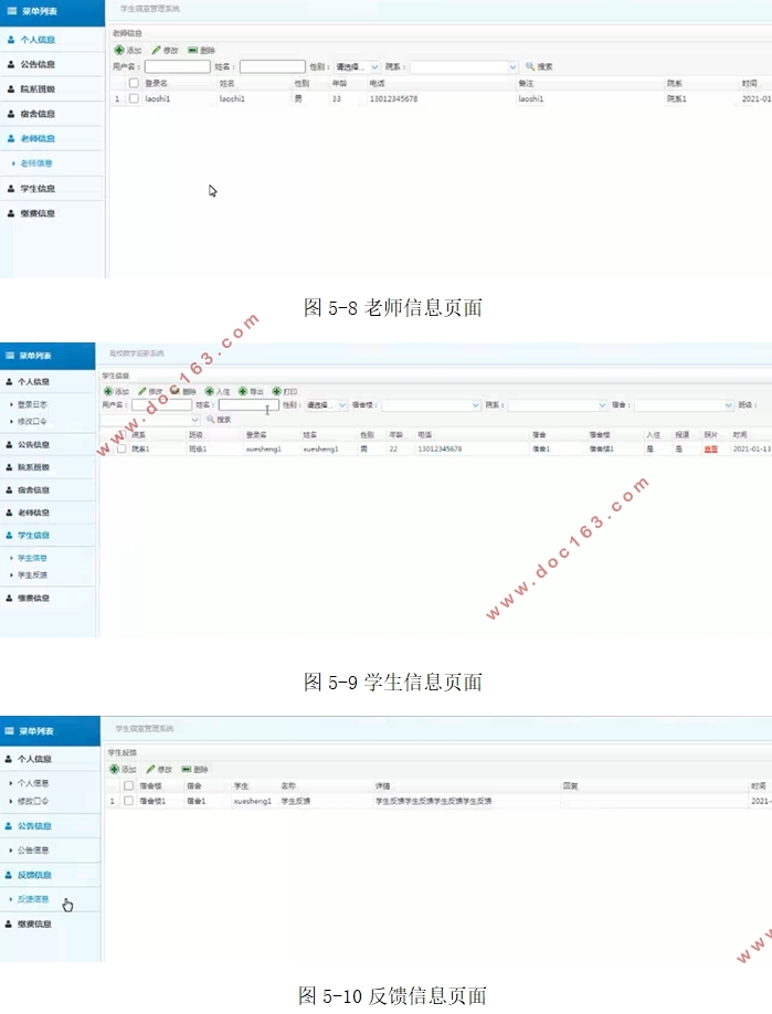 高校数字迎新系统的设计与实现(SSM,MySQL)