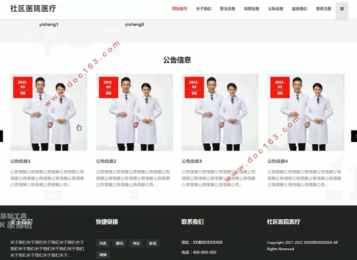 社区医院医疗(医院挂号诊疗)系统的设计与实现(SSM,MySQL)