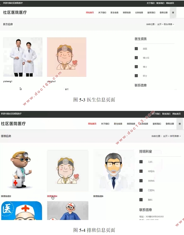 社区医院医疗(医院挂号诊疗)系统的设计与实现(SSM,MySQL)