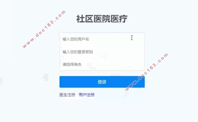 社区医院医疗(医院挂号诊疗)系统的设计与实现(SSM,MySQL)