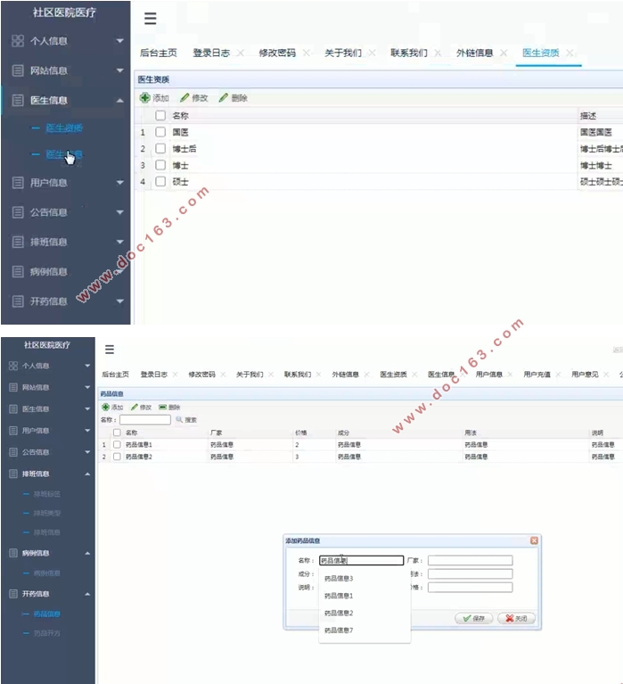 社区医院医疗(医院挂号诊疗)系统的设计与实现(SSM,MySQL)