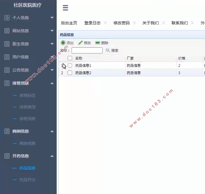 社区医院医疗(医院挂号诊疗)系统的设计与实现(SSM,MySQL)