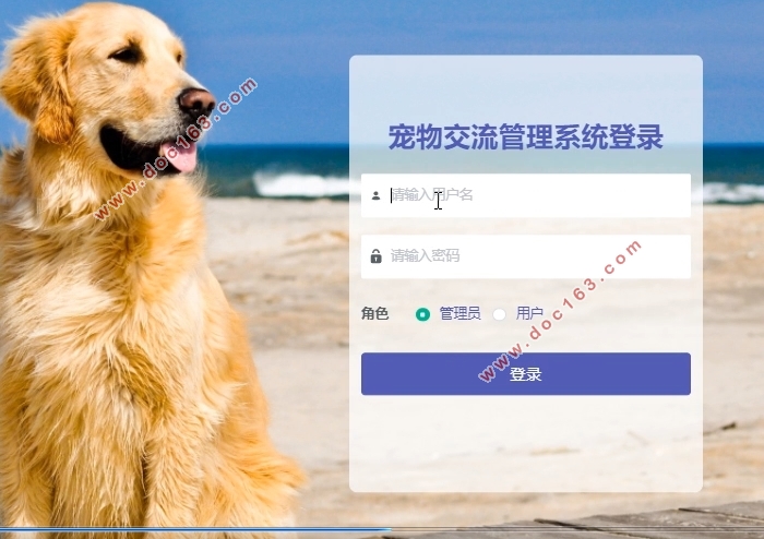 基于Springboot宠物交流管理系统的设计与实现(MySQL)