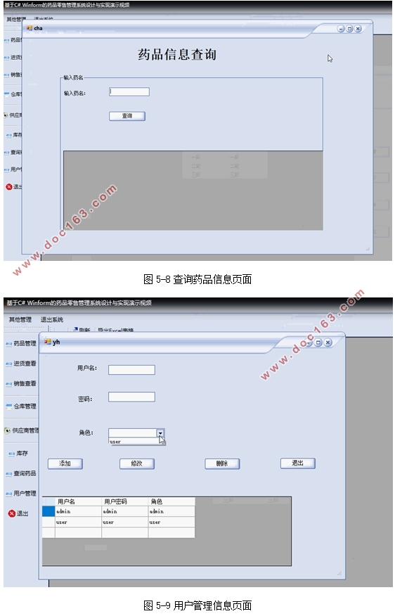 WinformҩƷ۹ϵͳʵ(C#,C/Sܹ,SQLServer)