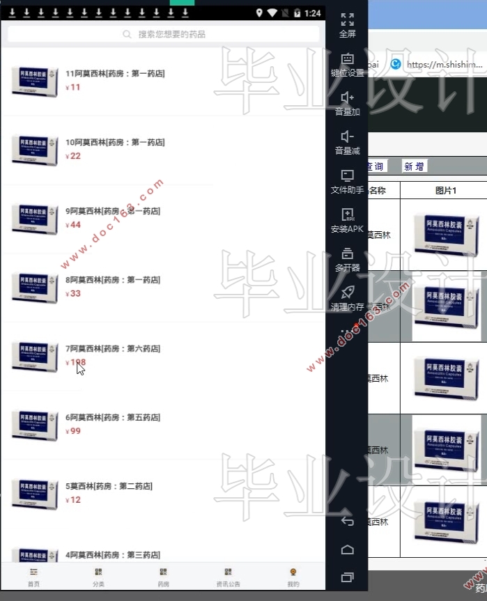 基于安卓android药房信息查询系统APP的设计与实现(MySQL)