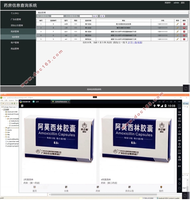 基于安卓android药房信息查询系统APP的设计与实现(MySQL)