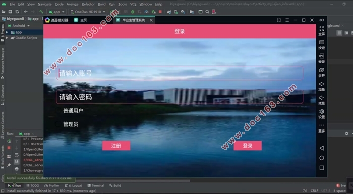 安卓Android毕业生管理系统APP的设计(Androidstudio,SQLlite)