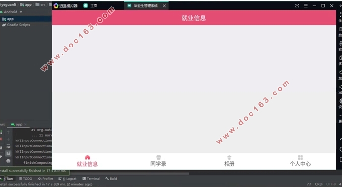 安卓Android毕业生管理系统APP的设计(Androidstudio,SQLlite)