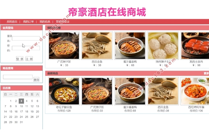 酒店事务管理系统的设计与实现(Javaweb,MySQL)