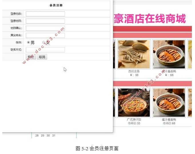 酒店事务管理系统的设计与实现(Javaweb,MySQL)