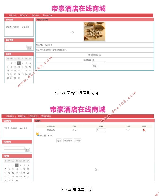 酒店事务管理系统的设计与实现(Javaweb,MySQL)