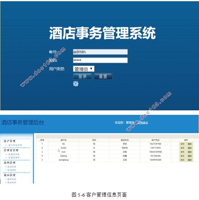 酒店事务管理系统的设计与实现(Javaweb,MySQL)