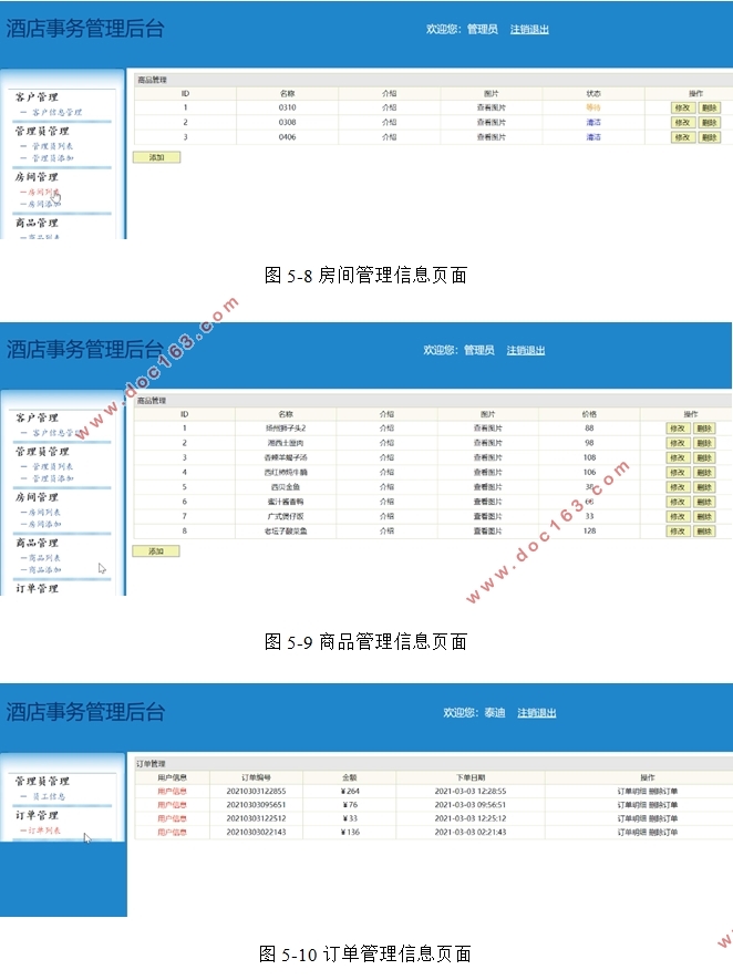 酒店事务管理系统的设计与实现(Javaweb,MySQL)