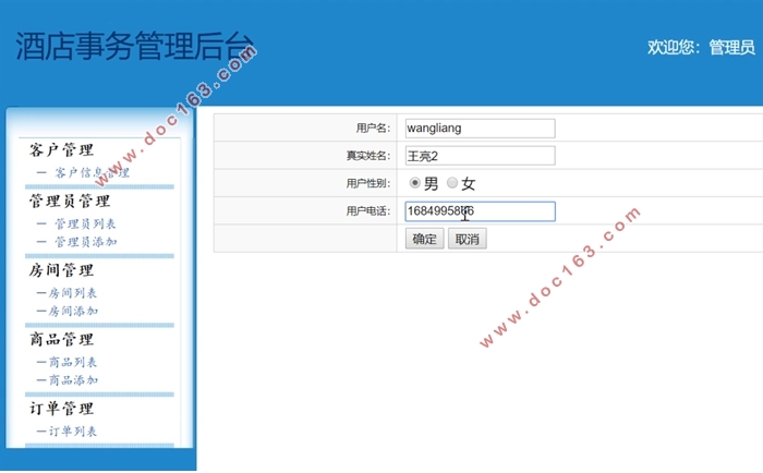 酒店事务管理系统的设计与实现(Javaweb,MySQL)