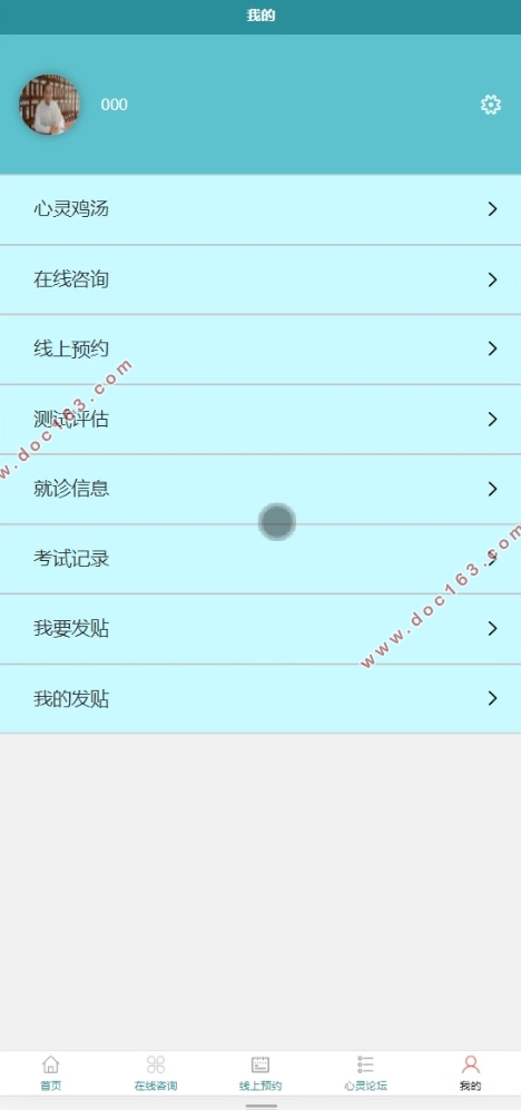 基于安卓Android心理咨询信息系统APP的设计(uniapp,SSM,MySQL)