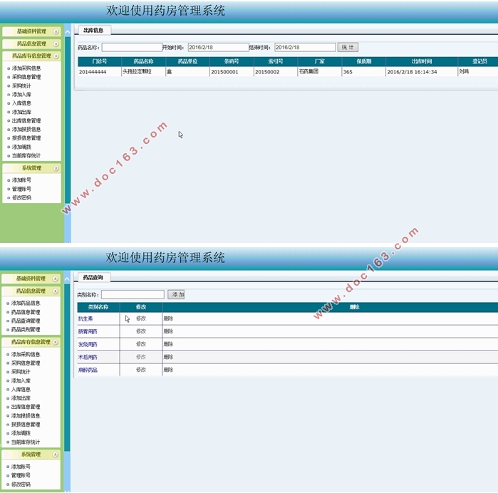 医院药房管理系统的设计与实现(ASP.NET,SQL)