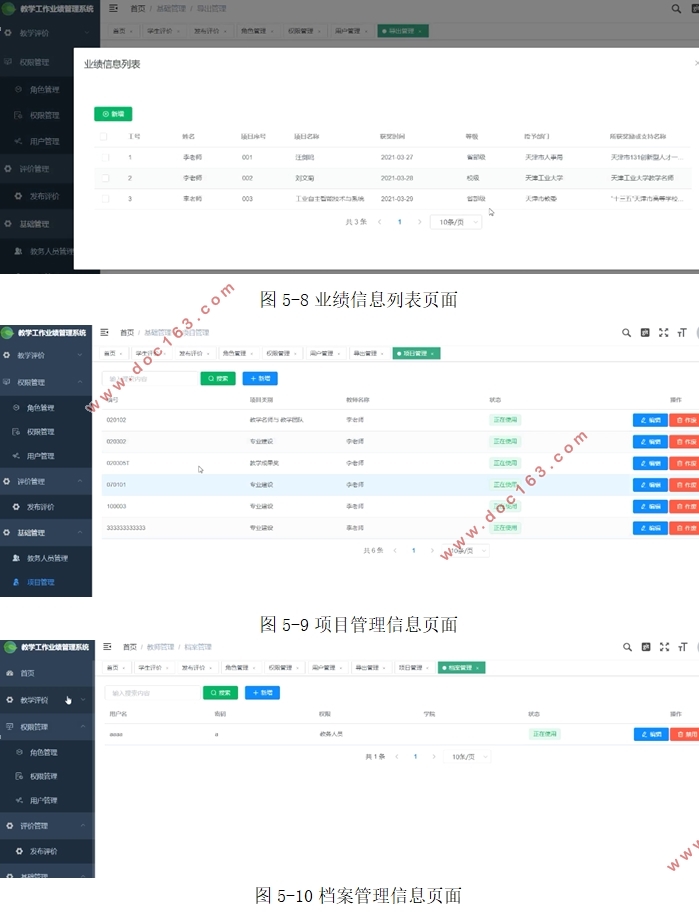高校教师教学工作业绩管理系统设计(Idea,VUE,SpringBoot,MySQL)