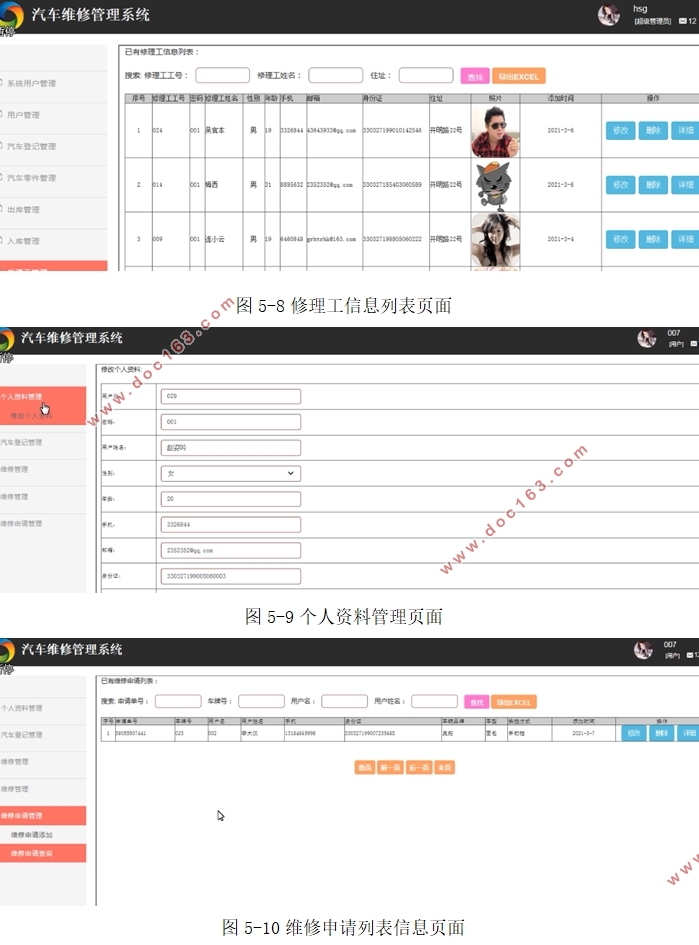 汽车维修管理系统的设计与实现(SSM,MySQL)