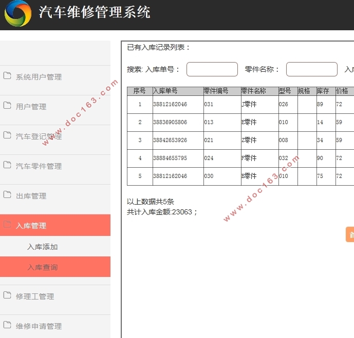 汽车维修管理系统的设计与实现(SSM,MySQL)