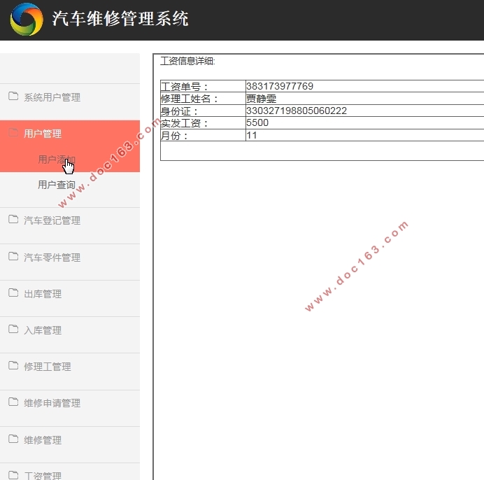 汽车维修管理系统的设计与实现(SSM,MySQL)