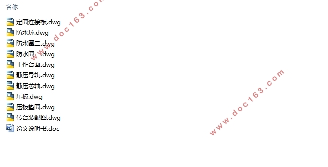 ���ع��ݻ��㴫��ת̨�����(��CAD���ͼװ��ͼ)