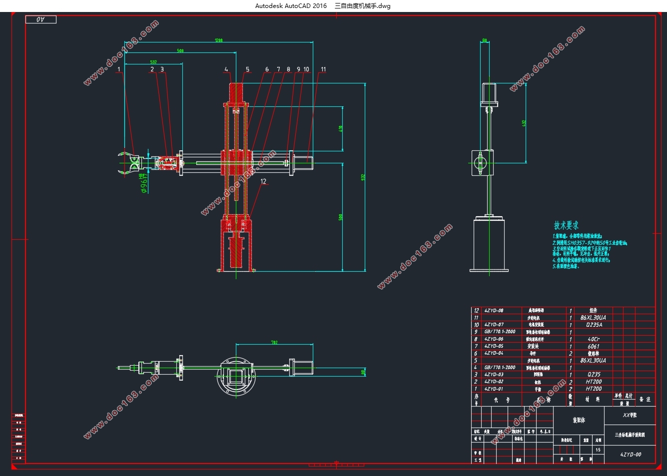 基于PLC三自由度机械手控制系统的设计(10kg负载)(含CAD零件图装配图)
