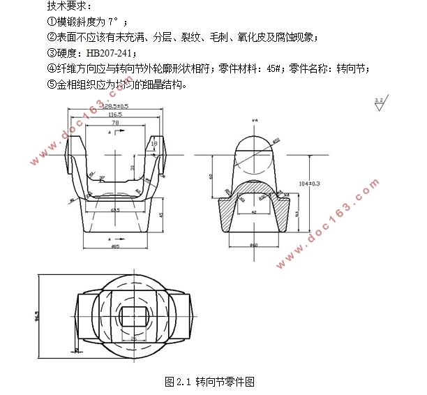 汽车转向节的锻模(模具)设计(含CAD图)