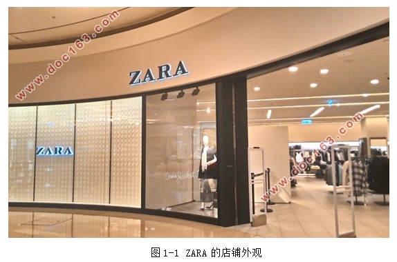 基于供应链管理角度分析ZARA的商业模式