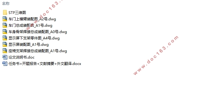 电动无人巴士车身结构设计(含CAD零件图装配图,三维图)