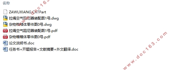 某汽车杂物箱阻尼结构设计(CAD图,PDF图)