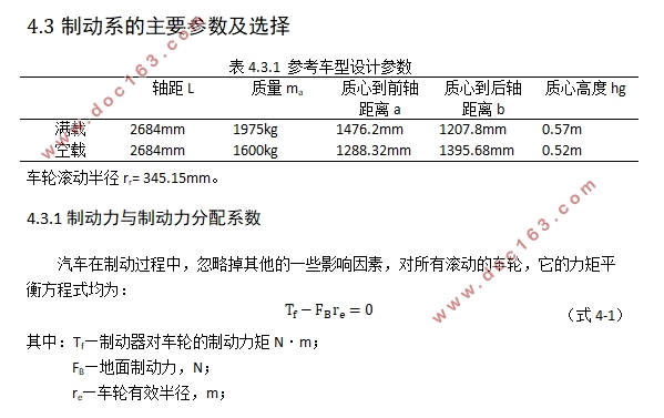 制动自动操作系统的结构设计(含CAD零件图装配图,CATIA三维图)